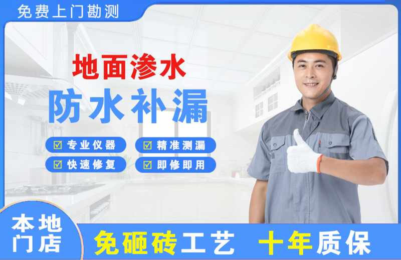 象州地面渗水维修